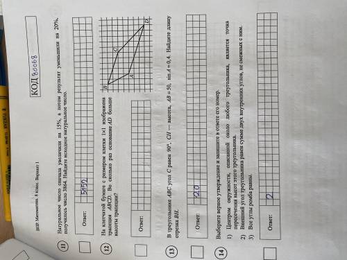 Алгебра 8 класс. Не сложное задание Нужен на 12 номер просто ответ.