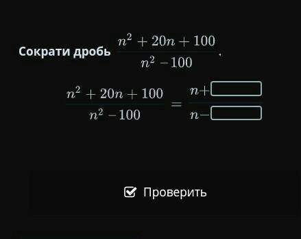 ЛЮДИ ДОБРЫЕ сократите дробь ДА ХОТЬ С ОНЛАЙН КАЛЬКУЛЯТОРА ОАОАОАОАОАОАОАОАОАО ​