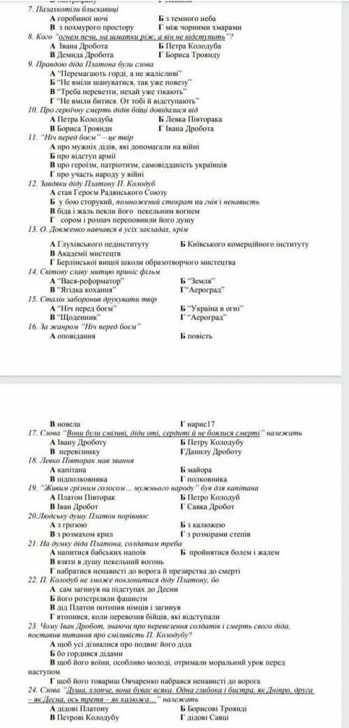 , буду благодарна, это тест к твору Ніч перед боєм, Довженко ​