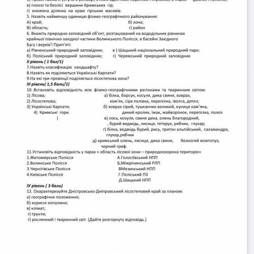 Встановіть відповідність між фізико-географічними регіонами та тваринним світом: скор