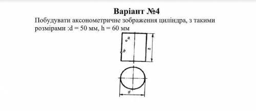 Побудувати фігуру комплексному на комплексному кресленні та аксонометричне зображення. Формат А3 вер