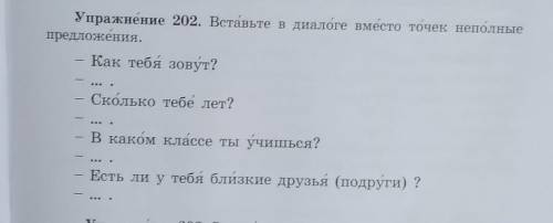 Упражнение 202. Вставьте в диалоге вместо точек неполныепредложения.​