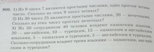 806. 2) из 30 чисел 25 являются простыми числами, 20-нечетными. Сколько из этих чисел простых нечётн