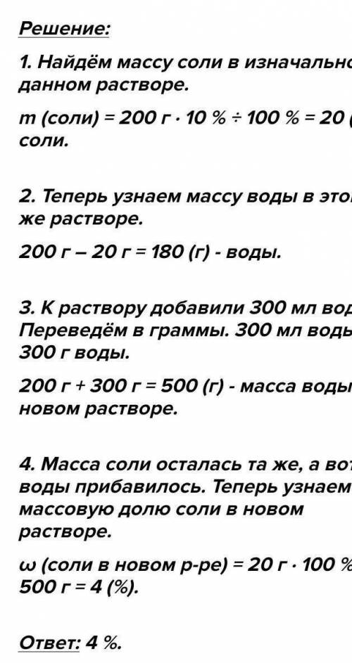 До розчину масою 350 г з масовою часткою солі 3% добавили 10 г солі. Визначте масову частку солі у н