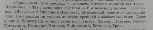 7. Сформулируйте «толстый» вопрос к3-му абзацу. Музыка старого дома​