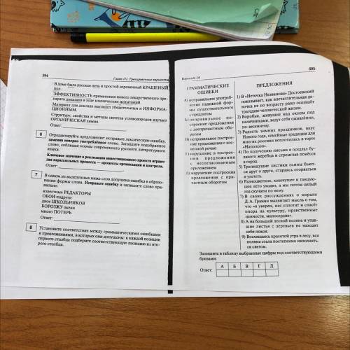 сделать 5-8 задания . в 5 задании надо найти слово , которое неверно употреблено в лексическом значе