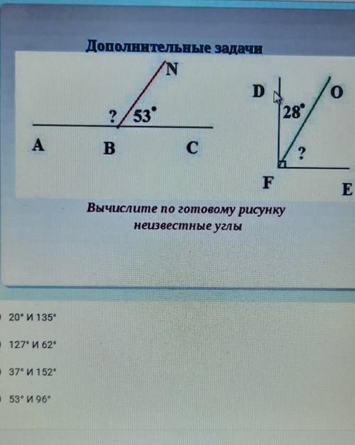 1) 20° и 135°2) 127° и 62° 3) 37° и 152°4) 53° и 96°​