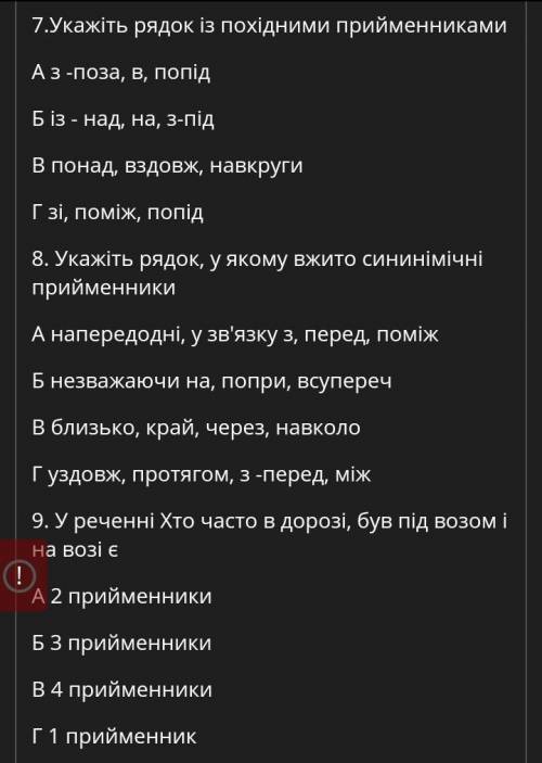 ОАОАОАОА ПО УКР МОВЕ ПРИЙМЕНИК ток правильно