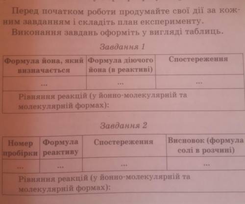 Практична робота з хімії. Будьласка виконайте завдання 1 і завдання 2. Я вас дуже , виконайте ​