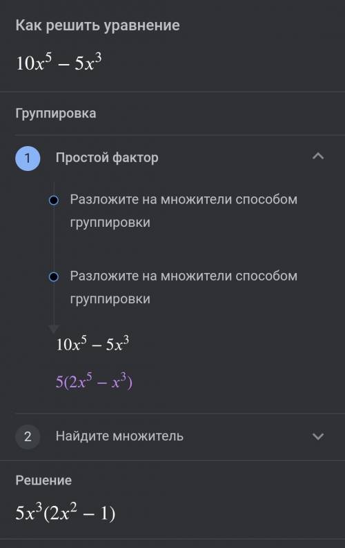 10x⁵ - 5x³ Разложите на множители !​