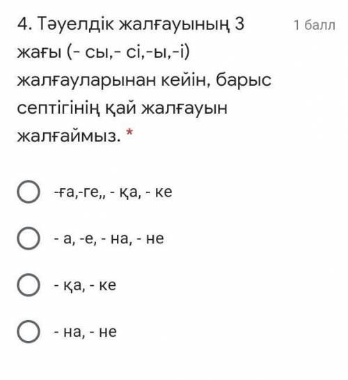 У меня тест по казахскому ​