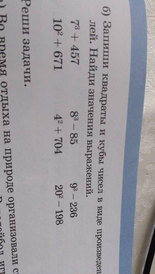 Запиши квадраты и кубы числа в виде произведения чисел найти найди значение 7 + 457​