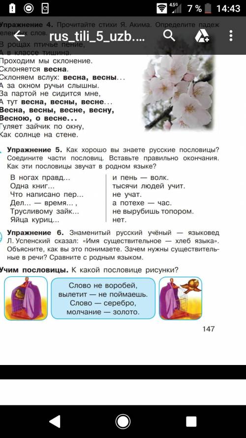 Упражнение 5. Как хороøо вы знаете русские пословицы? Соедините части пословиц. Вставьте правильно о