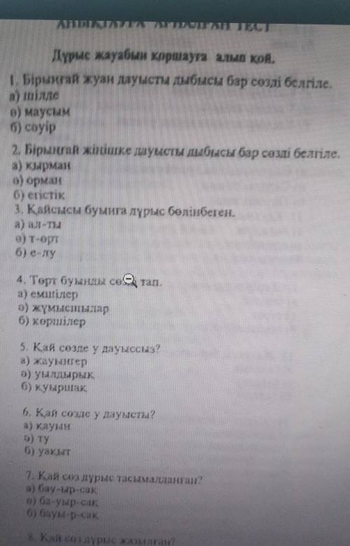 8: Кай сөз дұрыс жазылған?а)кітабыә)клубв)ливт​