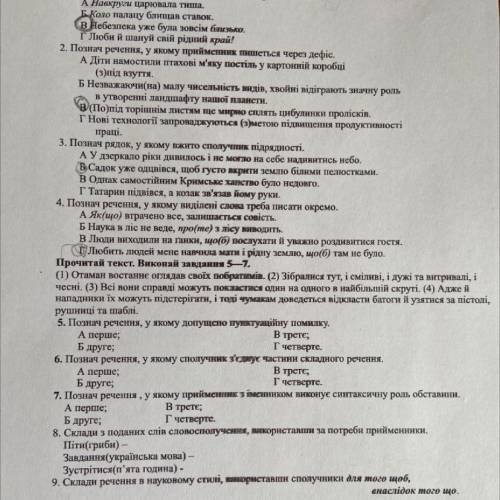 1. Познач речення, у якому виділене слово е прийменником. A Навкруги царювала тиша. Б Коло палацу бл