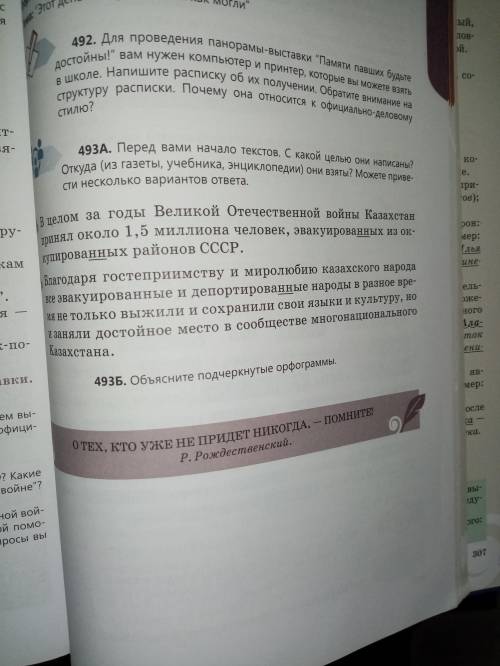 493А. Здесь даны 2 начала текста. Выбери одно, запиши в тетрадь и напиши продолжение.