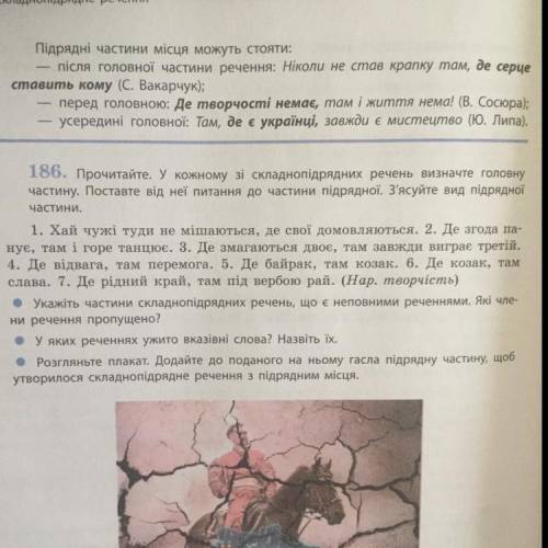 186. Прочитайте. У кожному зі складнопідрядних речень визначте головну частину. Поставте від неї пит