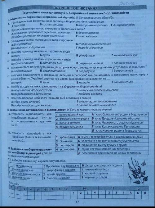 Тест-оцінювання до уроку 51 біологія 11 клас ДО ІТЬ ​