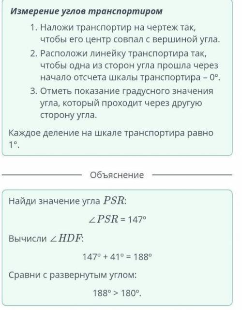 Угол. Урок 2 На рисунке изображен угол PSR. Сравни угол HDF с развернутым углом, если ∠HDF = ∠PSR +