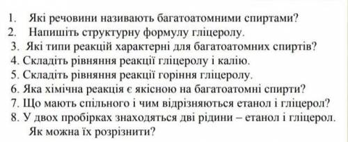 Дати відповідь на питання​