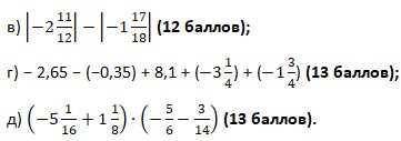 Найдите значение выражения: а) −|4−11| − |−8| ( ); б) 2,1 · (−4) − 7,8 : (−6) ( );