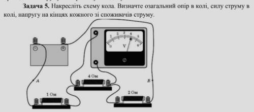 , я в физике дубля не отбиваю Накресліть схему кола. Визначте загальний опір в колі, силу струму в к