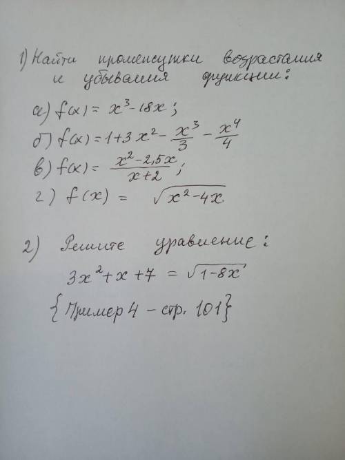 (в течении 3х часов) Возрастание/убывание функции найти. Нужно все, но если решите последнее от и та