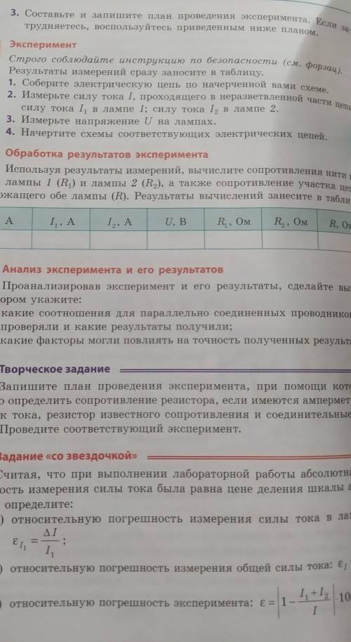 Лабораторная работа N5. Физика, автор: В. Г. Барьяхтар. Параграф 32. Тема: Параллельное соединение п