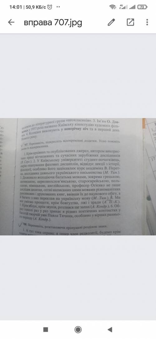 Вправа 707 перепешіть, підкресліть відокремлені додатки