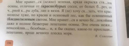 445 Перепишите, раскрывая скобки. Объясните правописание слож- ных прилагательных. Выделенные слова