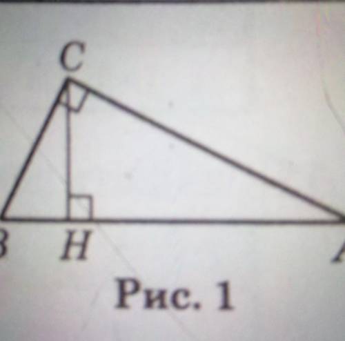 * Знайдіть висоту прямокутного трикутника, проведену до гіпотенузи, якщо АН = 8 см, BH = 4 см (рис.