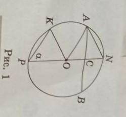 Знайдіть NC, якщо R=6, <OAC=30°, NP перпендикулярна AB​