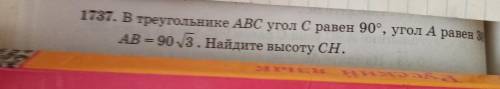 В треугольнике ABC угол С равен 90°,угол А равен 30°, АВ=90v3. Найдите высоту CH. От