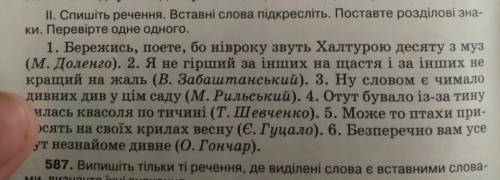 Вставні слова підкресліть. Поставте розділові знаки .