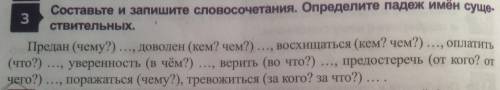 СОСТАВЬТЕ И ЗАПИШИТЕ СЛОВОСОЧЕТАНИЕ.ОПРЕДЕЛИТЕ ПАДЕЖ. СПОЧНО