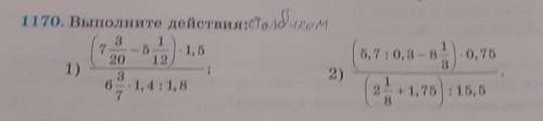 1 5,7: 0,3-830,751.1,51170. Выполните действия:3 17 520121)336-.1, 4:1,872)2 = +1,75 : 15,58.только