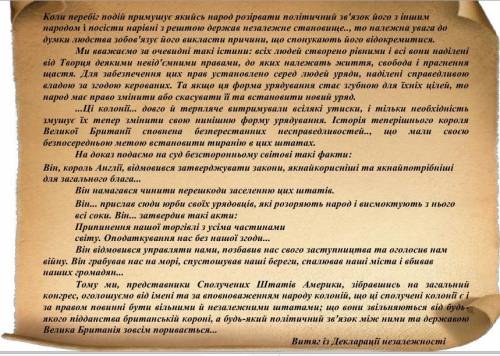 с вопросомЯк у документі обґрунтовується право колоній на незалежність?