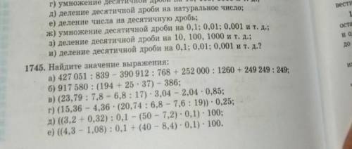 Виленкин пятый класс номер 1745 со столбиком найдите значение выражения столбиком​