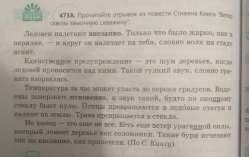 473Б. Определите тип речи. Назовите ключевые слова и сло-восочетания, сформулируйте по ним основную