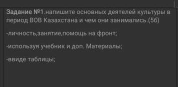 Напишите основных деятелей культуры в период ВОВ Казахстана и чем они занимались​