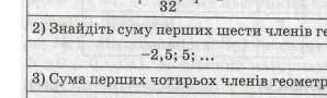 Знайдіть суму перший шести членів геометричної прогресії -2, 5;5​