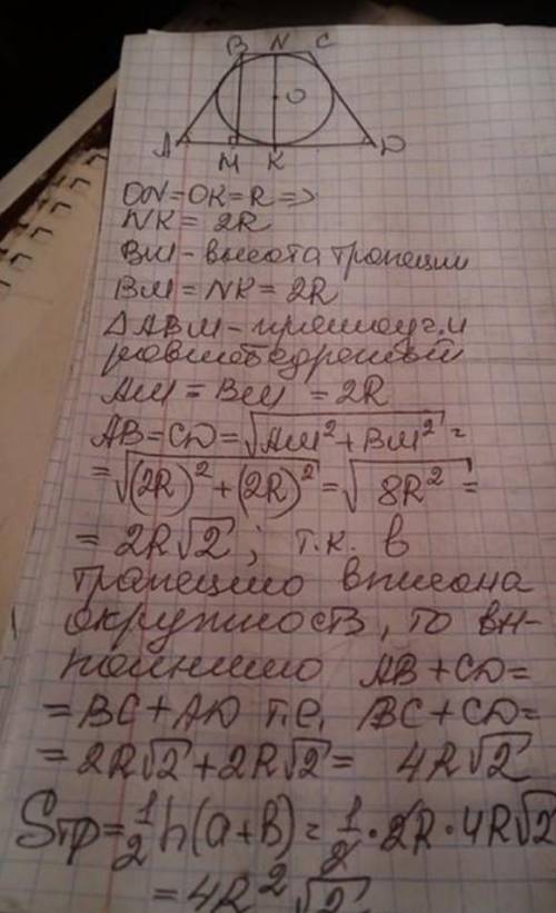 Основи рівнобічної трапеції дорівнюють 8 см і 16 см, а гострий кут 45°. Знайдіть площу трапеції​ Дай