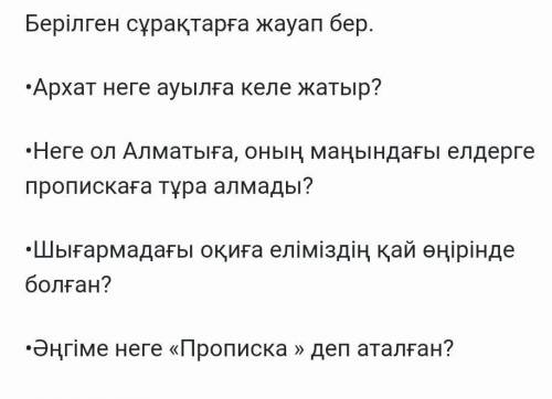 Помагите название рассказа прописка ​