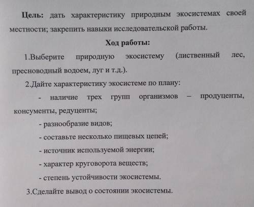 Лабораторная работа по биологии по теме Описание экосистемы берёзового леса по плану