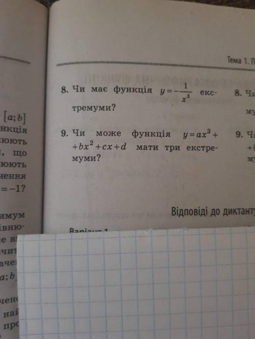 Математичний диктант геометрія 11 клас на фото 9 завдань: