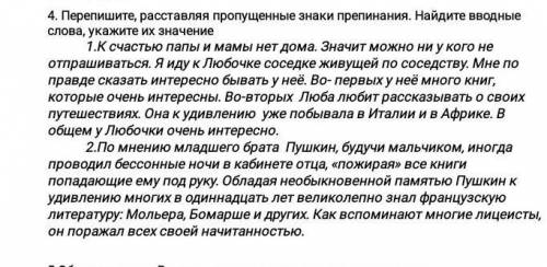 Перепишите ,растовляя пропущенные знаки препинания найдите вводные слова ​