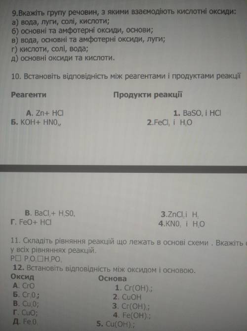 Встановіть відповідність між реагентами і продуктами реакцій