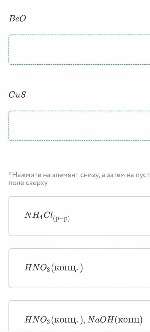 Установите соответстветствие между формулой вещества и реакцивами, в которых оно раствориться ​