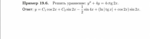 Решить Диф. уравнение( II порядка методом вариации произвольной постоянной.)