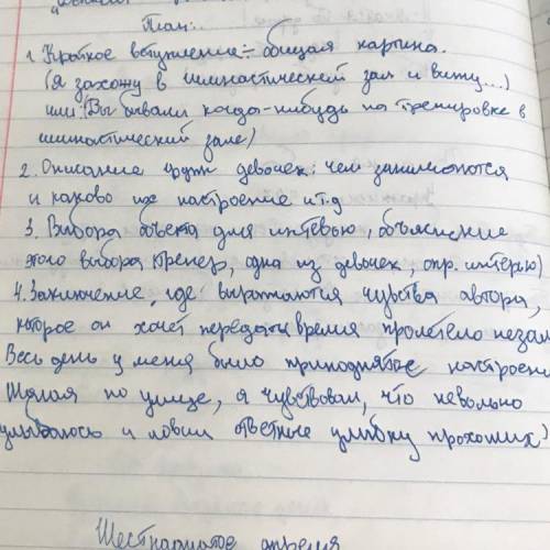 сочинение по картинке Сайкиной «Детская спортивная школа» по этому плану(некоторые слова можно не по